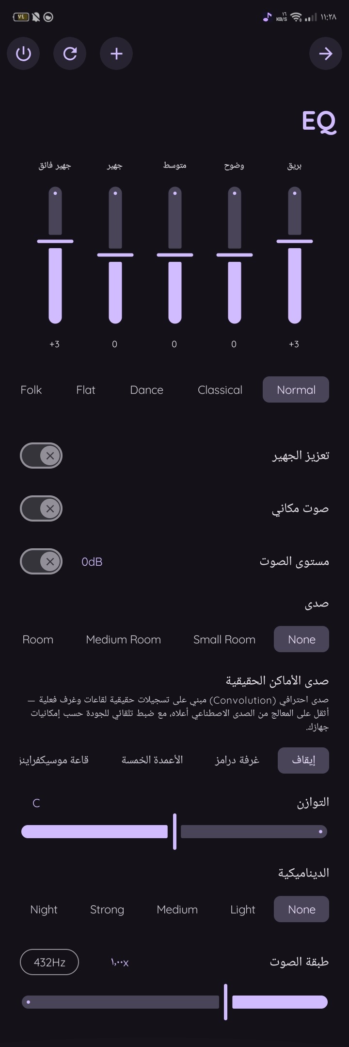 شاشة المعادل الصوتي في Wardio