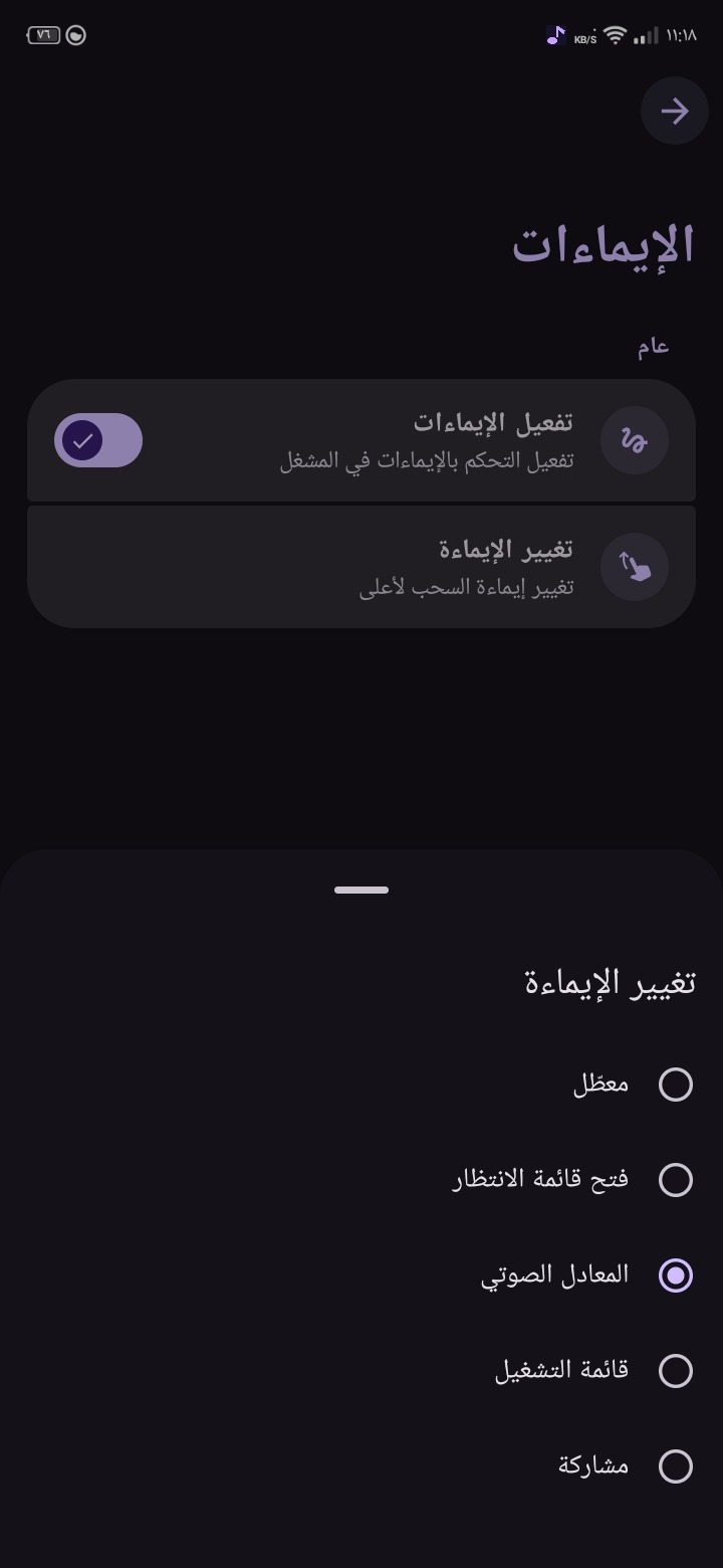 الإيماءات — لقطة من تطبيق Wardio